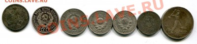 Серебро 1924-1925 гг 6 шт + бонус до 10.01.13 23.00 - Серебро Советов 2ст