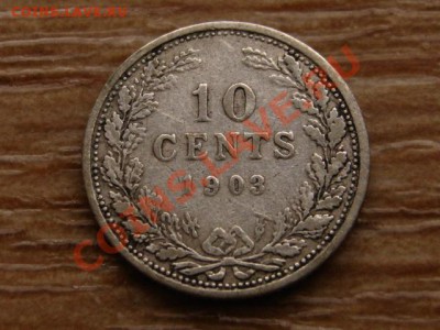 Нидерланды 10 центов 1903 год-тип до 08.01.13 в 12.00 М - IMG_8965