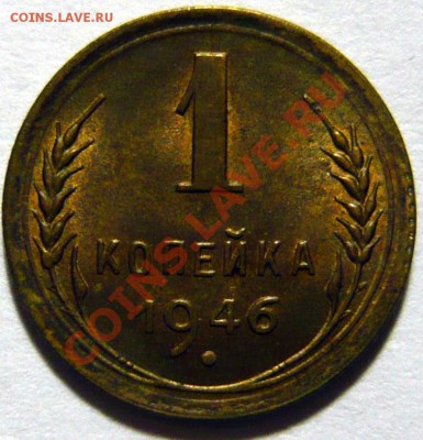 1 копейка 1934,35,40,45,48,50,51,57, aUNC - P1040684.JPG