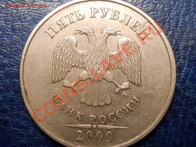 5 руб 2009 ммд медно-никель шт? - RSCN0570.JPG