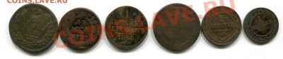 Набор уставшей меди 1757 - 1905 - 6шт - Царская солянка 1ст