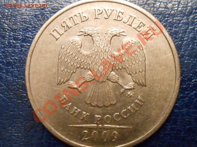 5 руб 2009 ммд медно-никель шт? - RSCN0564.JPG