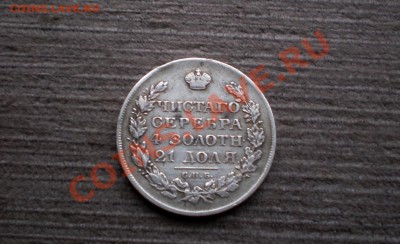 +++   Рубль 1829 (Н.Г)   +++ до  10.01.2013 22.00 МСК - PC185740.JPG