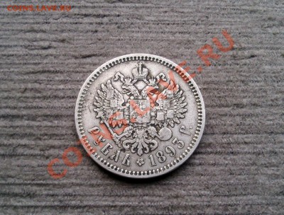+++Рубль 1893 (А.Г)Александр III +++ до 10.01.2013 22.00 МСК - Фото0172