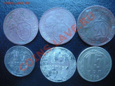 Лот монет СССР до 1961г. до 11.01.13г.  22.00 мск - P1100660.JPG