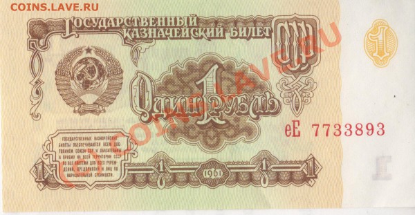 БОНА 1руб. 1961. Оценка - img187