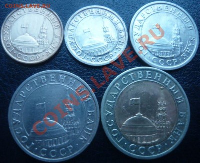10, 50 коп. 1р.5р.10р. 1991г. до 11.01.13 г. 22.00 мск - P1100655.JPG