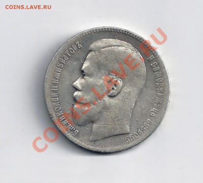 Рубль 1898 год - сканирование0005