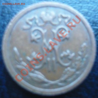 2 копейки 1914 г. до 11.01.13 г. 22.00 мск - P1100653.JPG