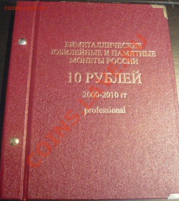 10р. БМ.17 шт.в альбоме professional до 11.01.13г 22.00мск - P1100663.JPG