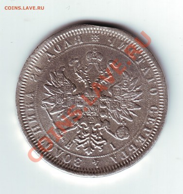 1 РУБЛЬ 1877 С ПОДВЕСКИ - 2