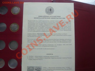 10р. БМ.17 шт.в альбоме professional до 11.01.13г 22.00мск - P1100670.JPG