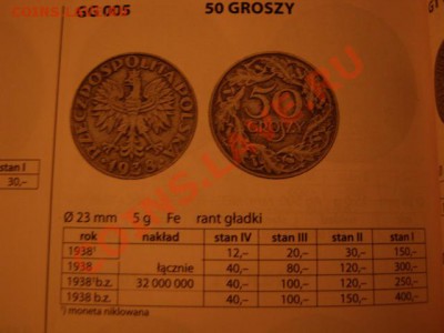 Польша 50 грошей 1938 железо, без никеля до08.01.13 в 12.00М - IMG_9094