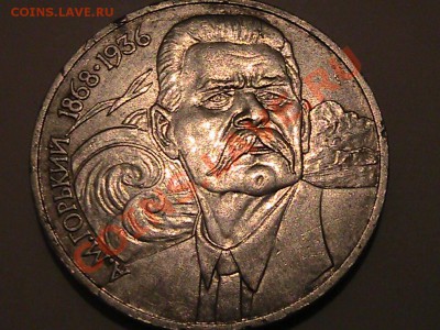 1 рубль 1988г.М.Горький редкий штемпель Б. До 12.01.2013г. - IMG_0527[1].JPG