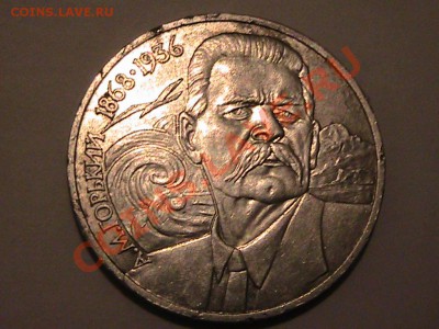 1 рубль 1988г.М.Горький редкий штемпель Б. До 12.01.2013г. - IMG_0531[2].JPG