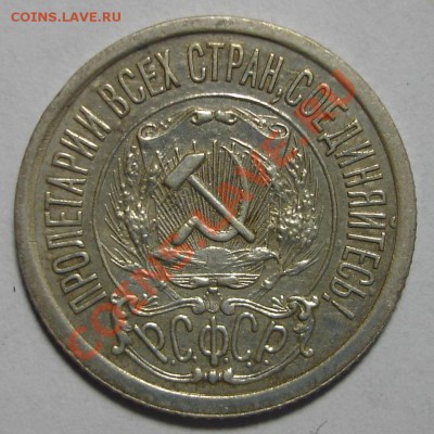 15 копеек 1921 года, вопрос по аверсу - 3751030