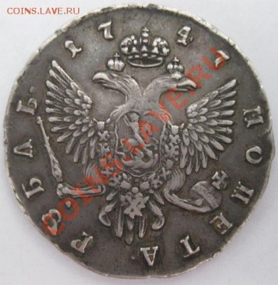 Рубль 1747 СПБ - IMG_0010_новый размер.JPG