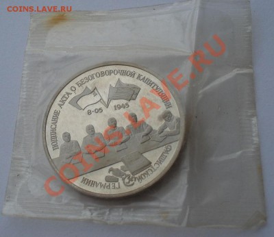 3р. Капитуляция Германии 1995 в запайке 22:00 09.01.13+15 - DSC07987.JPG