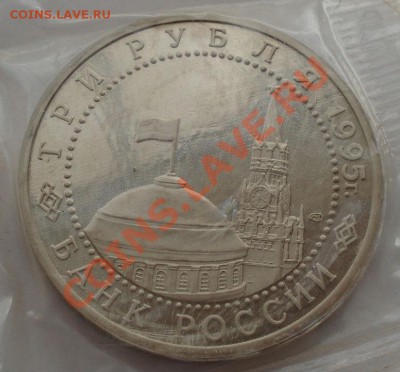 3р. 1995 Капитуляция Японии пруф в запайке 22:00 09.01.13+15 - DSC08014.JPG