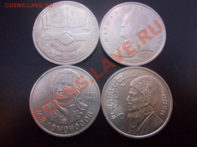 4шт юбилейных рубля.жуков.дружба.махтумкули.ломоносов - DSCN0389 [800x600]
