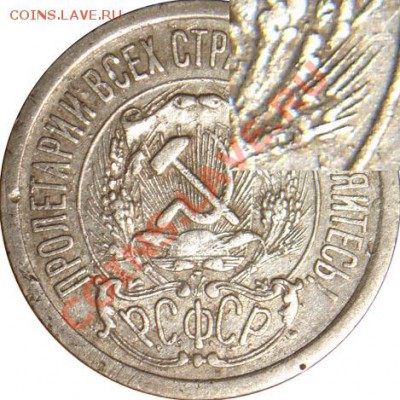15 копеек 1921 года, вопрос по аверсу - 15-23-8