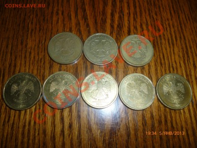 разновиды 10руб. 2009-2011гг. 8штук до 10.01.13, 22-00 - P1010535.JPG