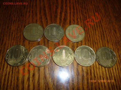 разновиды 10руб. 2009-2011гг. 8штук до 10.01.13, 22-00 - P1010533.JPG