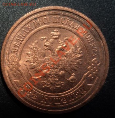 2 копейки 1915г. UNC   до 07.01.2013 21-00 - DSC06454.JPG