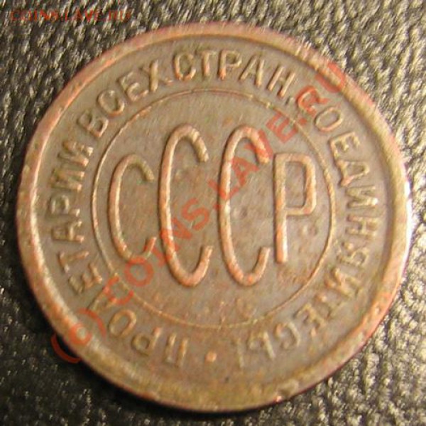 Полкопейки 1927 г. - 1927