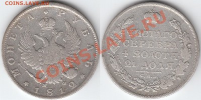 РУБЛЬ 1812 г., до 11 января (пятница) в 22.10 мск - 12.2