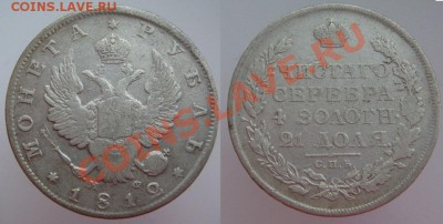 РУБЛЬ 1812 г., до 11 января (пятница) в 22.10 мск - 12.1.JPG