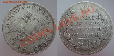 РУБЛЬ 1828 г., до 11 января (пятница) в 22.10 мск - 28.1.JPG