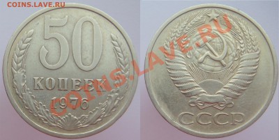 50 коп. 1976г. (ненаборная), с 200р.! до 11 янв (ПТН) 22.10 - 76.2.JPG