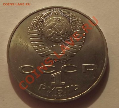 1 Рубль Толстой - DSCF3585.JPG
