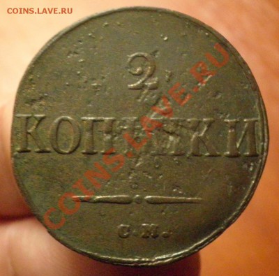 2 коп.1839г. СМ Красивая - 2к.1839г.рев