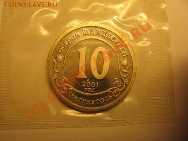Шпицберген 2001 г., Курск и 11 сентября, до 31 окт. 21.00 - IMG_0396