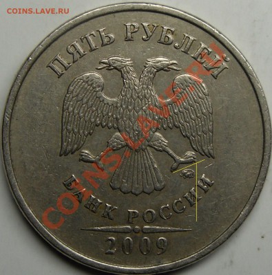 5р 2009ммд шт.? - монеты 006.JPG