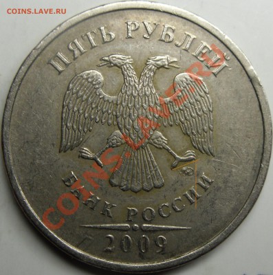 5р 2009ммд шт.? - монеты 002.JPG