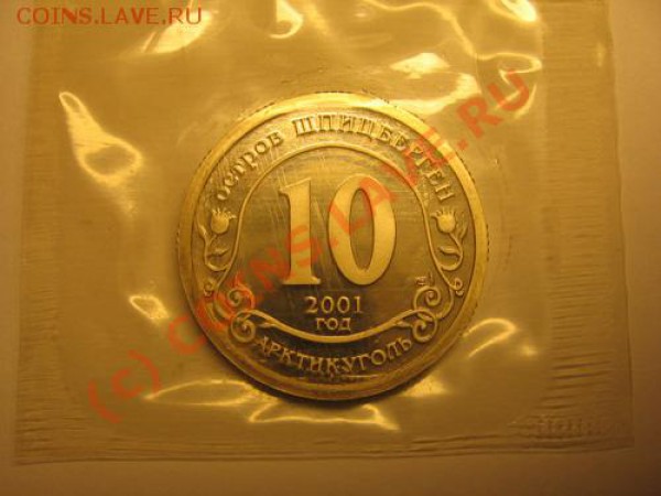 Шпицберген 2001 г., Курск и 11 сентября, до 31 окт. 21.00 - IMG_0394