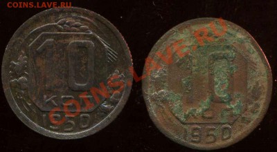 10 копеек 1950г. цифры в дате. - img952