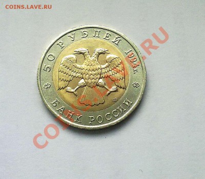 Джейран 50 руб. 1994 г. до 06.01.13. - 030120134148