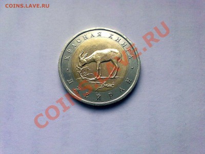 Джейран 50 руб. 1994 г. до 06.01.13. - 030120134143