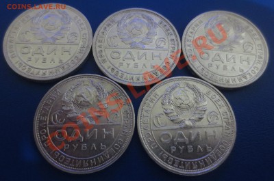 1 рубль 1924 года. 5 штук - IMG_0428.JPG