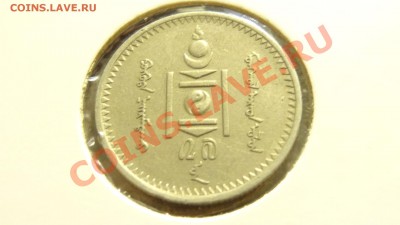 Монголия 20 менге 1937 до 08.01. в 22:00 - DSC00198.JPG