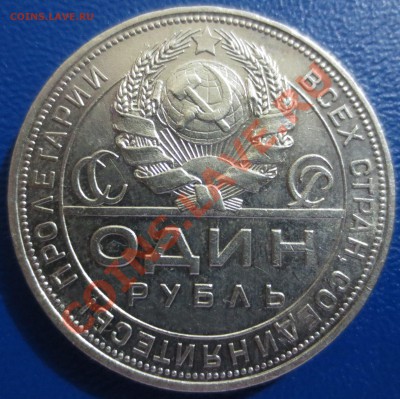 1 рубль 1924 года. 5 штук - 2.JPG