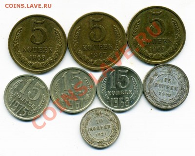 Подборка монет 1921-1975 на оценку. - 1