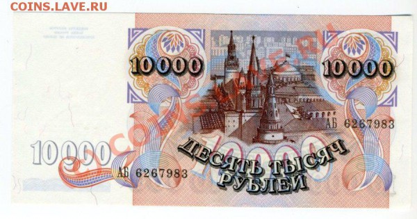 10 000 руб. 1992 г. ПРЕСС - img429