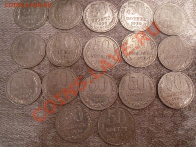 50 коп. CCCР 18 шт.+ БОНУС 1р 1961 и др. 10.01.13 22-00 мск - SDC11687.JPG
