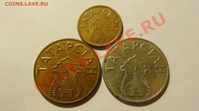 Татарстан 3 разных жетона до 08.01. в 22:00 - DSC00513.JPG