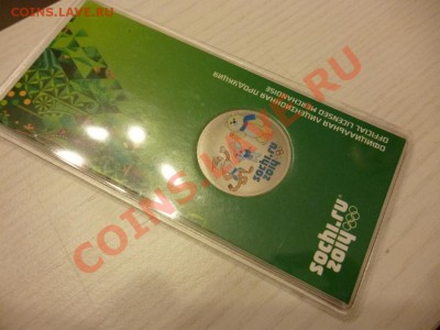 Сочи 25 рублей цветные талисманы официальные 09.01 - P1000171.JPG